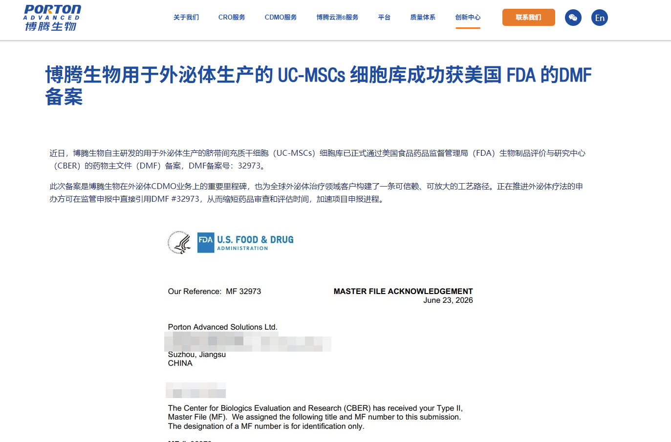 博腾生物外泌体细胞库获FDA DMF接收