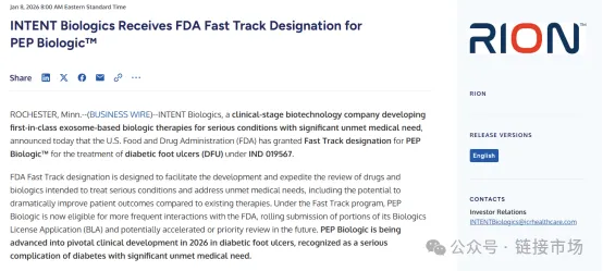 血小板衍生外泌体（PEP）治疗糖足，已获得FDA快速通道（Fast Track）认定，已进入III期关键临床